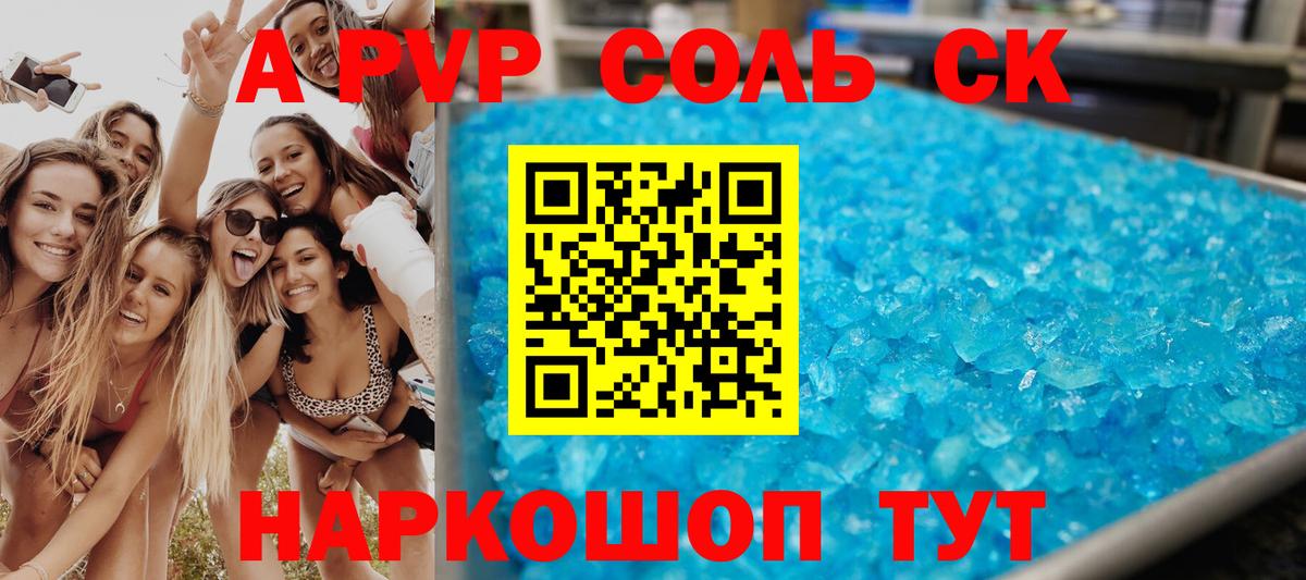 Alpha-PVP СК КРИС  Вход с VPN  Alpha PVP  Альфа ПВП кристаллы  Кингисепп 