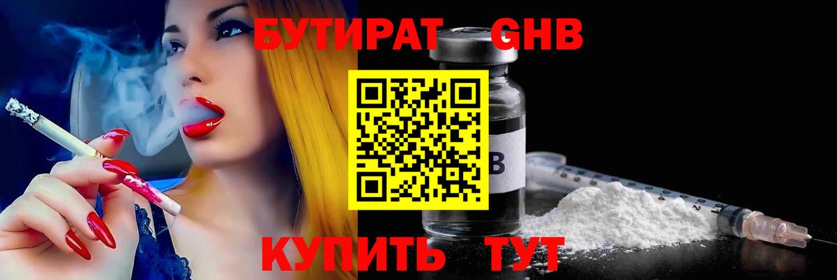БУТИРАТ бутандиол  Вход с VPN  Бутират  Кингисепп 