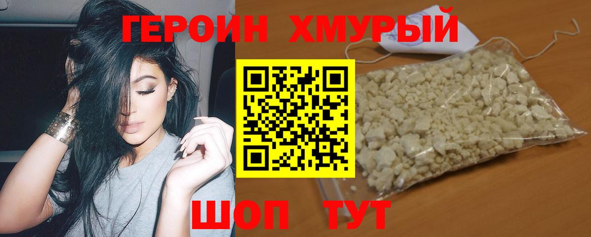 ГЕРОИН VHQ  Вход с VPN  Кингисепп 